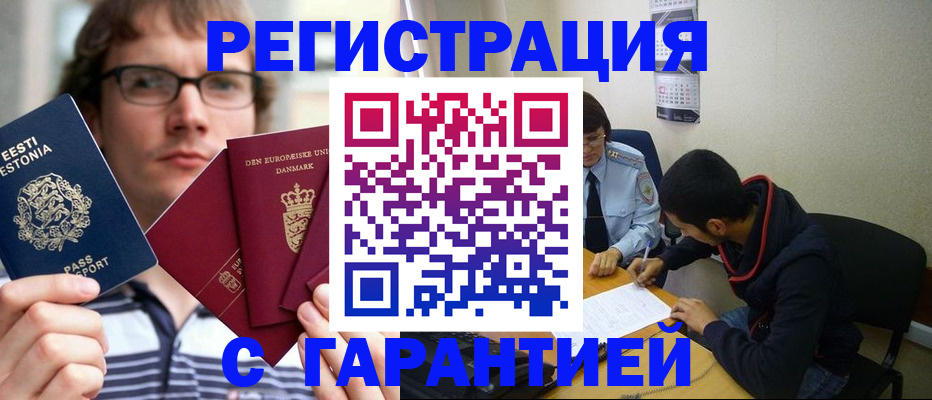прописка 2025 в Новокубанске