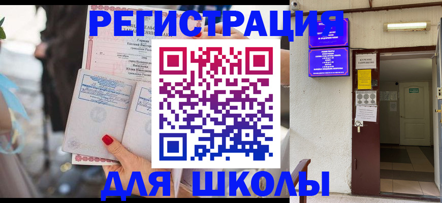 прописка ребенка в Новокубанске