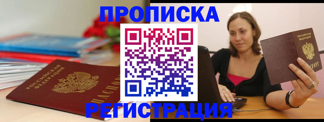временная регистрация купить в Новокубанске