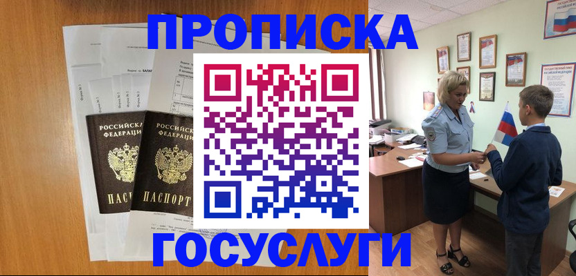 временная регистрация госуслуги в Новокубанске