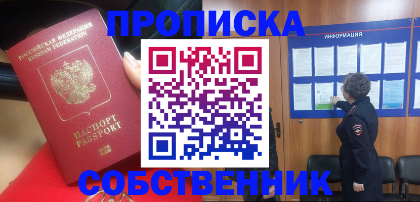прописка для школы в Новокубанске