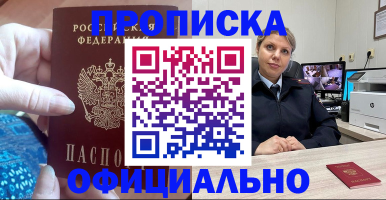 прописка для работы в Новокубанске
