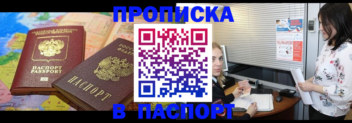 прописка паспорт в Новокубанске